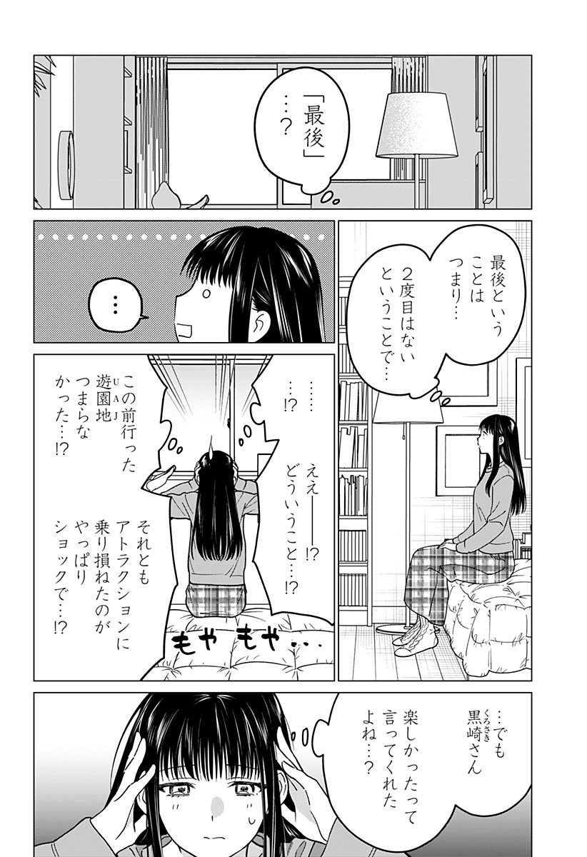 Gyaru to iinchou ga Guuzen Saikai Suru Hanashi - Chapter 11 - Page 2